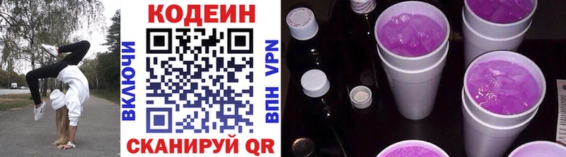 Кодеин напиток Lean (лин) Лебедянь